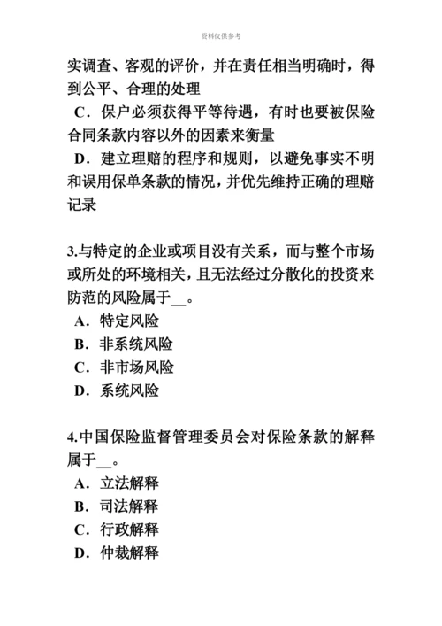 上半年甘肃省保险代理从业人员资格模拟试题.docx