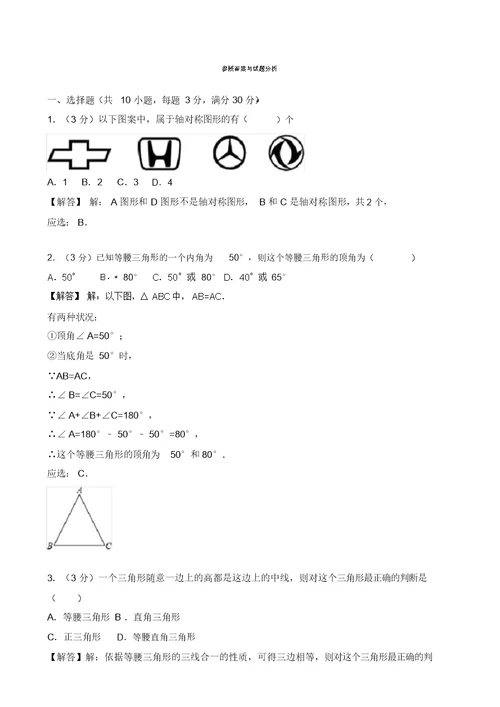 2017-2020年鄂州市鄂城区八年级上第四次月考数学试卷(有答案)