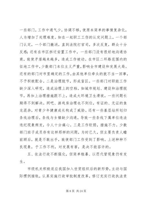 在市级机关思想作风建设大会上的讲话.docx