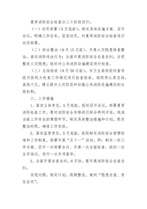 消防安全专项整治工作方案（精选8篇）.docx