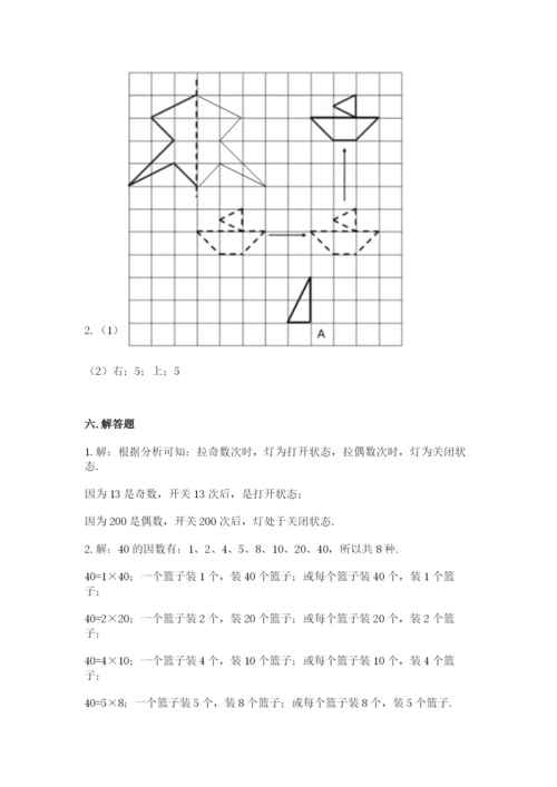 人教版五年级下册数学期末测试卷含答案【预热题】.docx