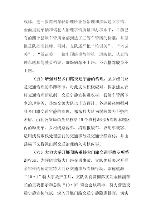 道路交通管理工作总结