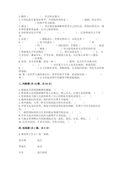 部编版六年级下册道德与法治期末测试卷附完整答案（易错题）.docx