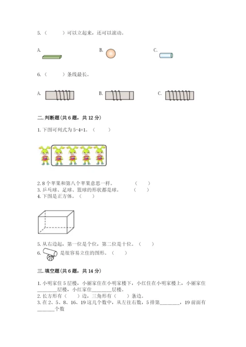 人教版一年级上册数学期中测试卷（名师推荐）.docx