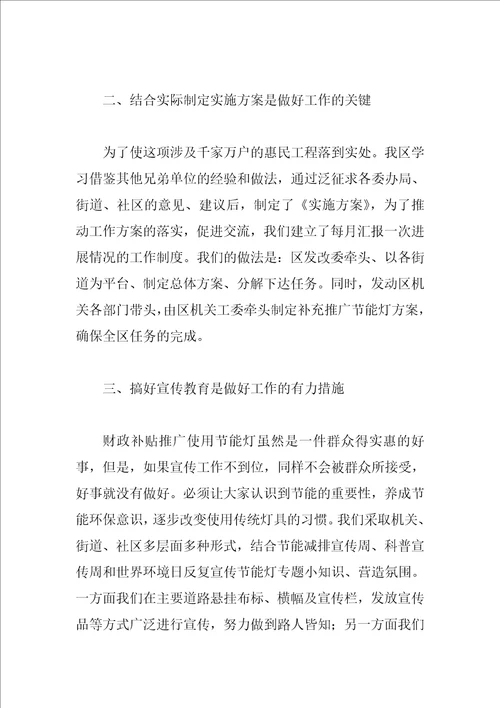 推广节能灯工作情况汇报