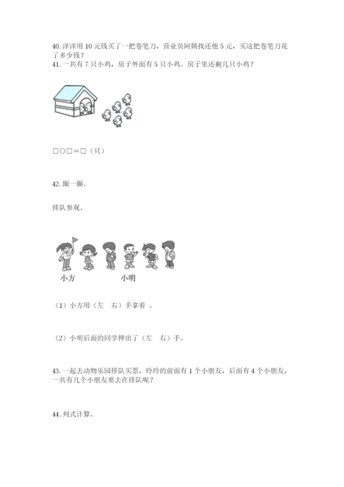 一年级上册数学解决问题50道（巩固）word版.docx