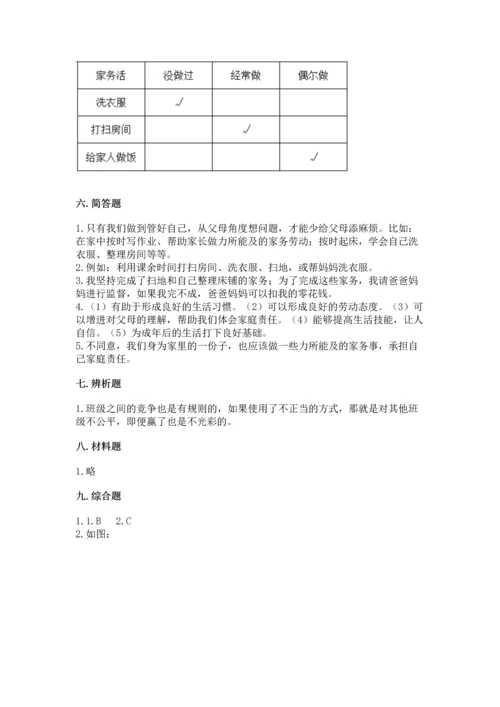 部编版道德与法治四年级上册期中测试卷带答案下载.docx