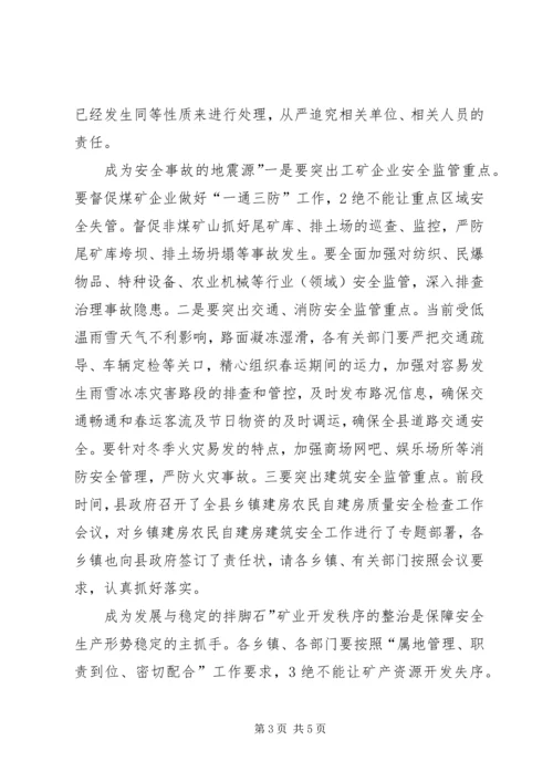 区长在矿业整治专题会发言.docx