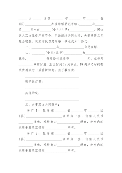 离婚协议书2024标准版范文.docx