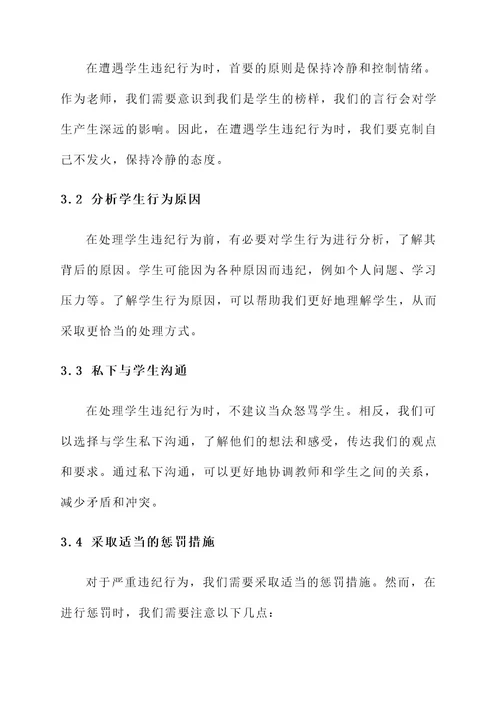 网课老师怒骂学生处理方案