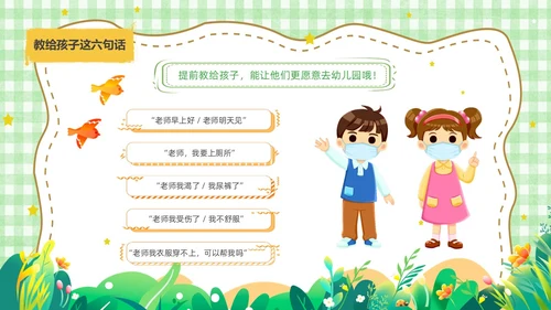绿色卡通风遇见成长蓄力启航幼儿园新生家长会PPT模板开学家长会新生家长会家长会