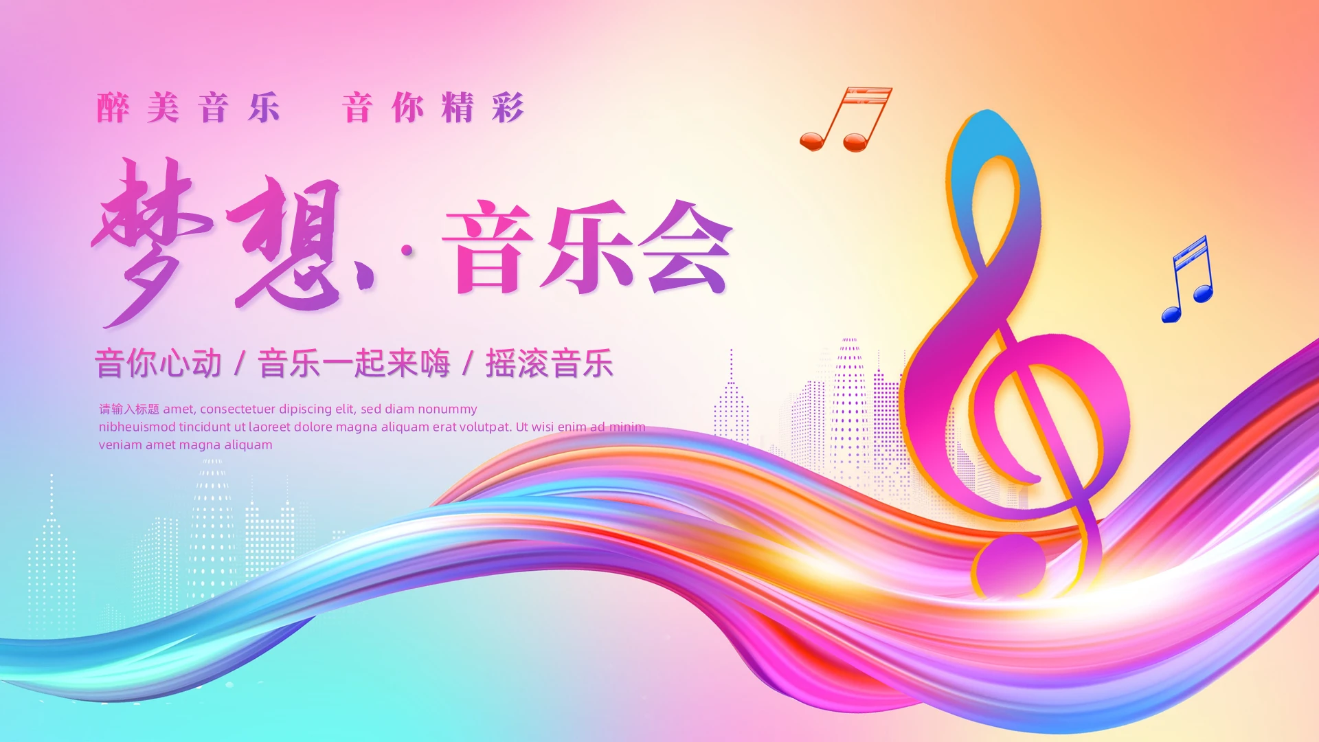 简约大气音乐课件模板通用音符PPT