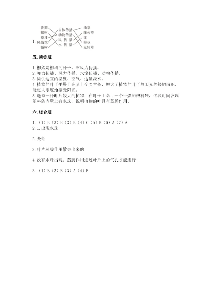 教科版科学四年级下册第一单元《植物的生长变化》测试卷（真题汇编）.docx