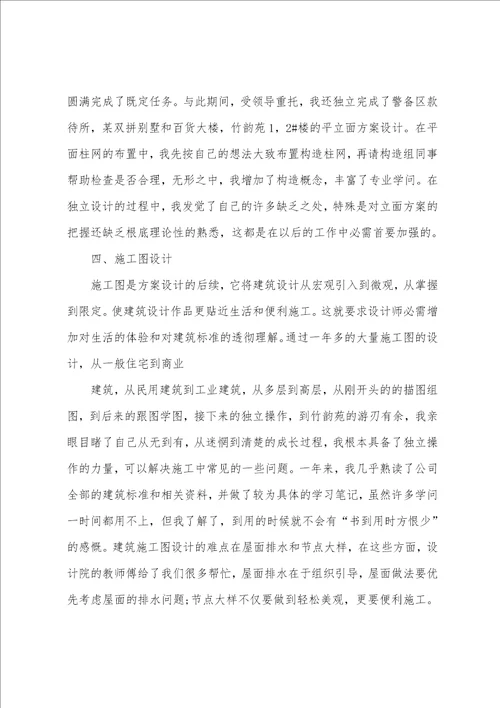 2023年建筑设计师个人工作总结素材