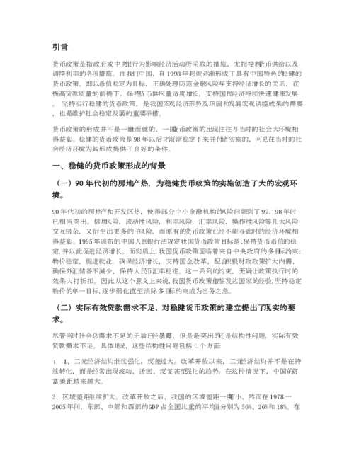 毕业论文中国货币政策分析.docx