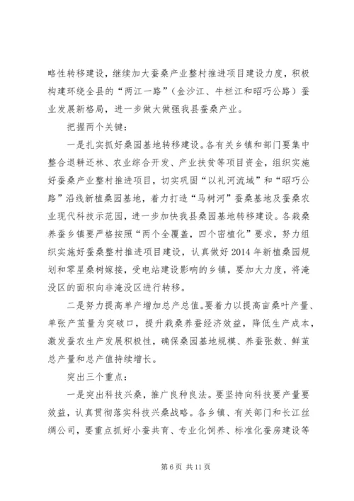 副县长在蚕桑生产工作会议上的讲话 (2).docx