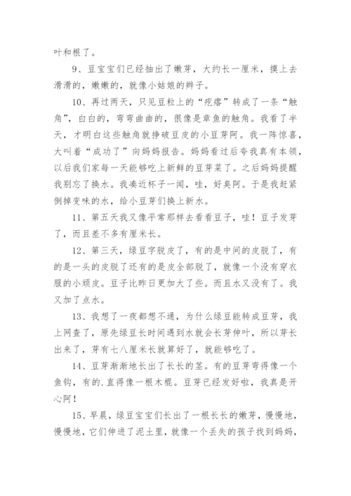 描写豆芽的好词好句.docx