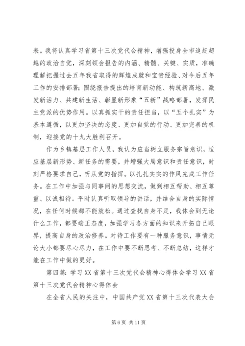 学习县第十三次党代会精神心得体会(张志方).docx