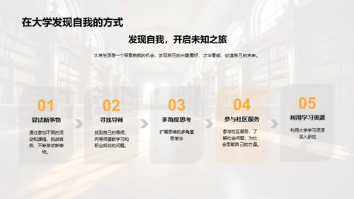 大学之旅：探索与学习