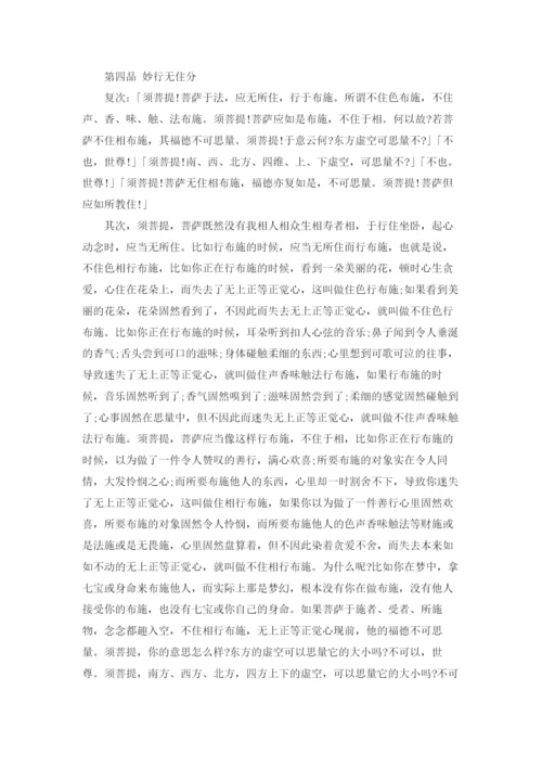 《金刚经》全文解释讲解.docx