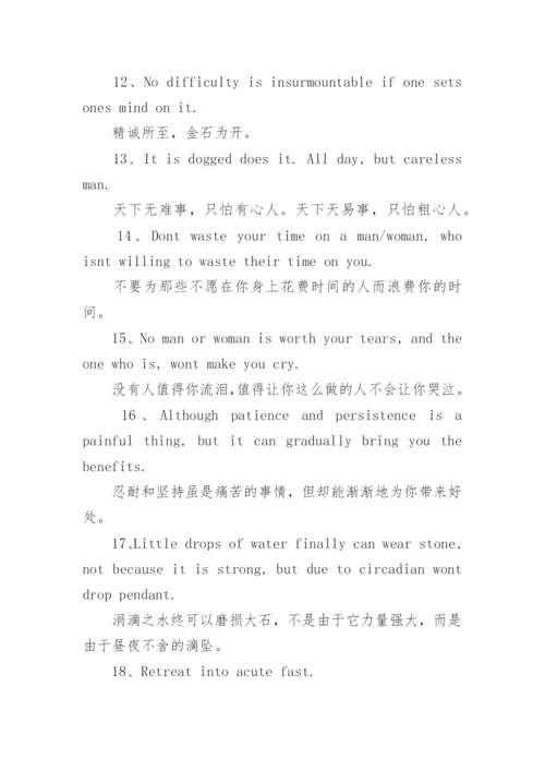 坚持的励志英语句子.docx