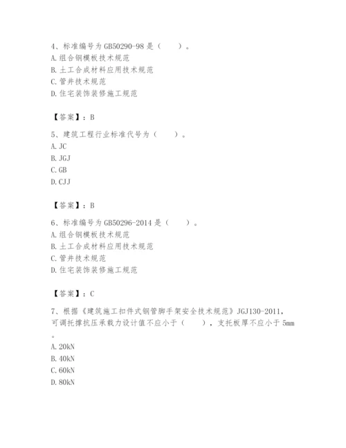 2024年标准员之专业管理实务题库及参考答案（新）.docx