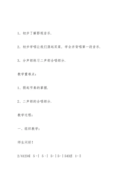 让我们荡起双桨教案(多篇).docx