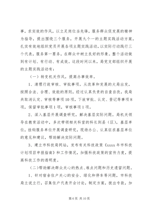 党支部党性分析.docx