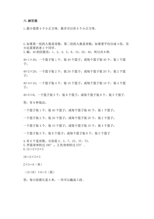 人教版五年级下册数学期末测试卷及参考答案（精练）.docx