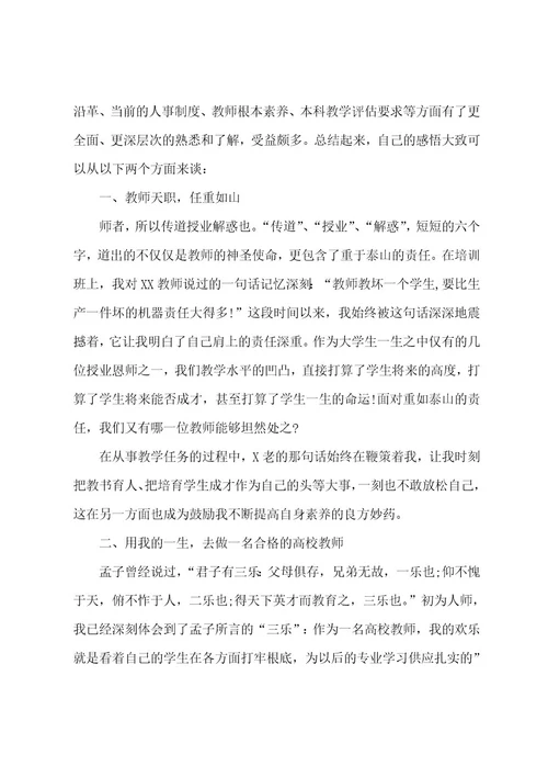 青年教师培训心得通用15篇