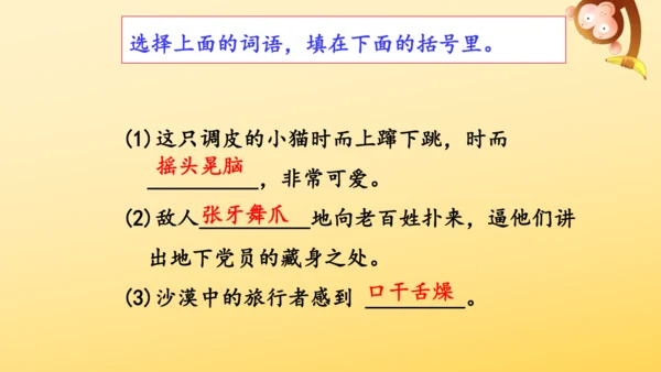 统编版语文三年级上册第一单元  语文园地一  课件
