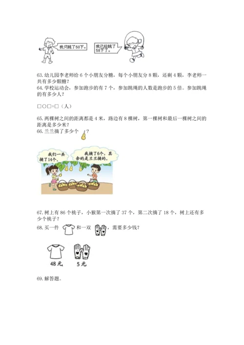 小学二年级上册数学应用题100道及参考答案【达标题】.docx