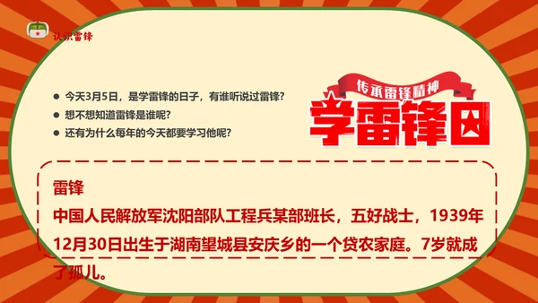 教学雷锋好榜样同心同筑中国梦通用PPT课件