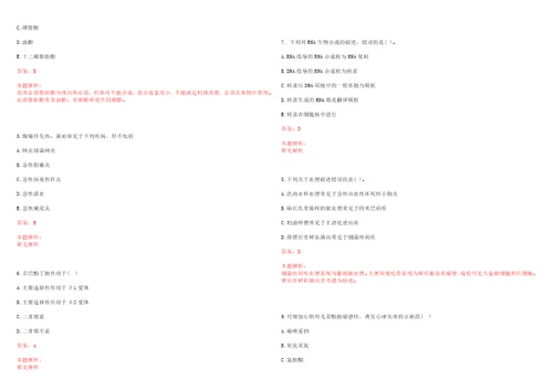 2021年04月山东济南市卫生健康委所属事业单位公开招聘人员控制总量1236人笔试参考题库带答案解析