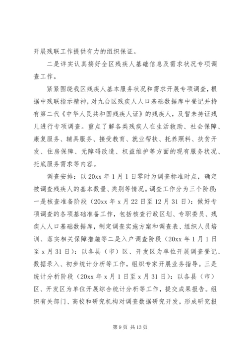 残联年度残疾人工作计划及安排.docx