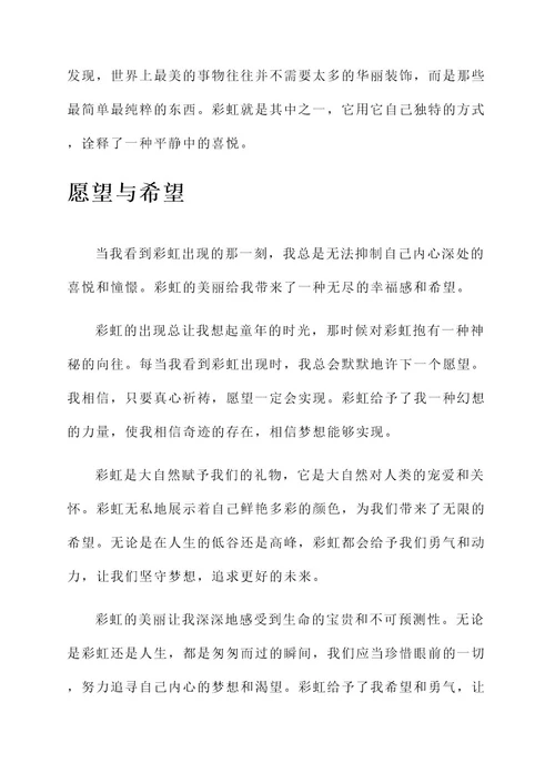 看彩虹的感想