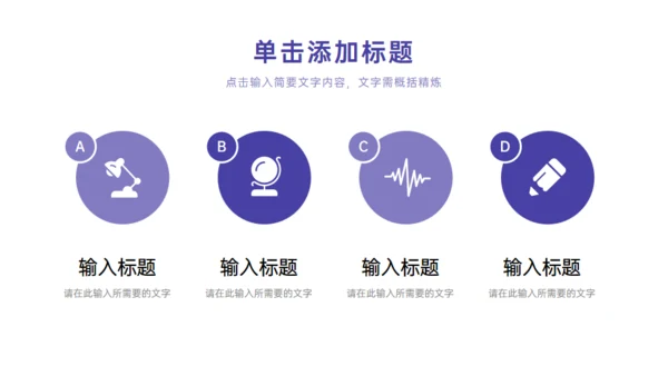 紫色季度工作总结项目汇报通用PPT模板