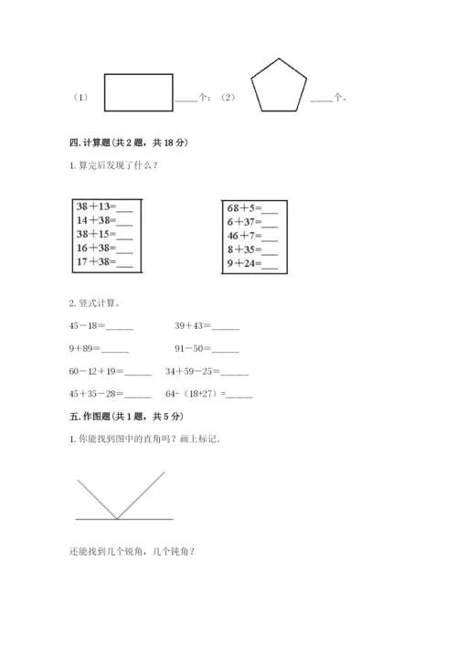 小学数学试卷二年级上册期中测试卷含答案（最新）.docx