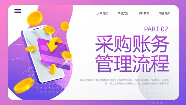 紫色插画电商行业会计处理流程PPT模板宣传PPT动态PPT财务知识培训