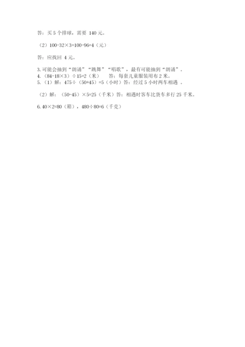苏教版小学四年级上册数学期末测试卷及参考答案（综合卷）.docx