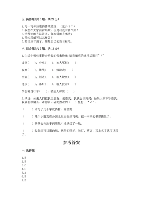 部编版二年级下册道德与法治期末考试试卷及参考答案【完整版】.docx