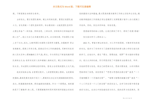校长培训学习心得体会6篇.docx