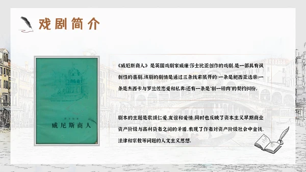 莎士比亚国外经典戏剧威尼斯商人PPT模板