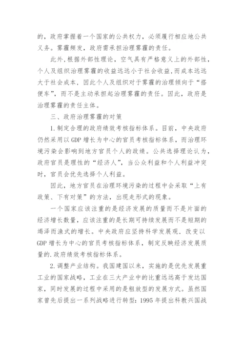 雾霾问题的论文.docx