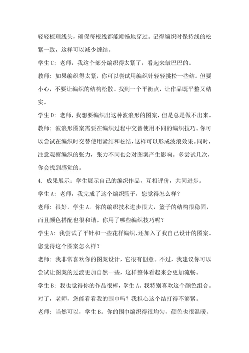 北师大版五上劳动与技术《6.心灵手巧织围巾》教学设计