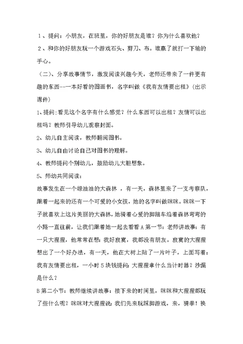 大班综合阅读活动我有友情要出租教案反思