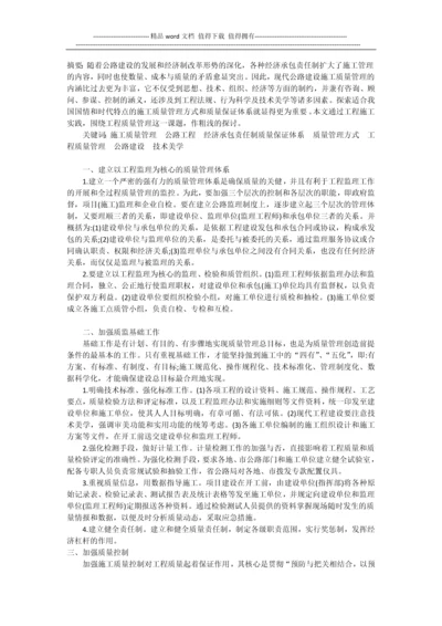 浅谈公路工程施工质量管理探讨.docx