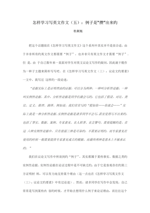 2023年如何学习写英文作文五例子是攒出来的.docx