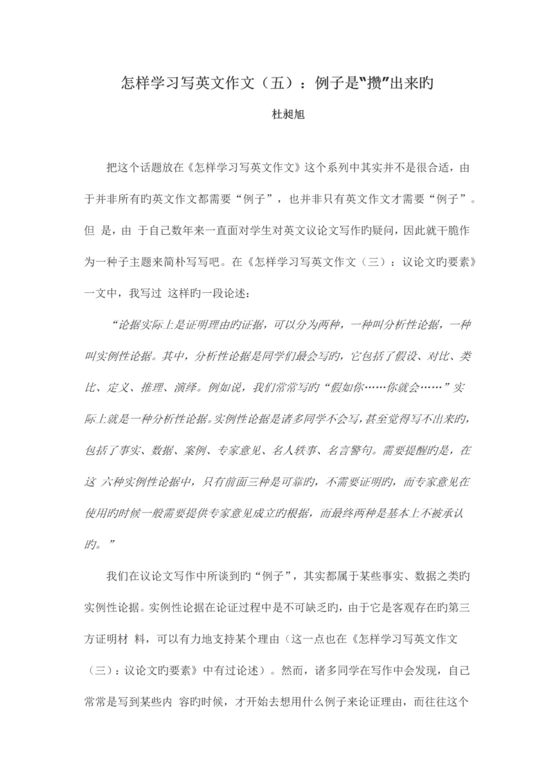 2023年如何学习写英文作文五例子是攒出来的.docx