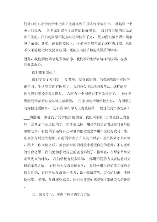 2021年小学六年级期中考试家长会的发言稿与2021年小学六年级班主任发言稿范文